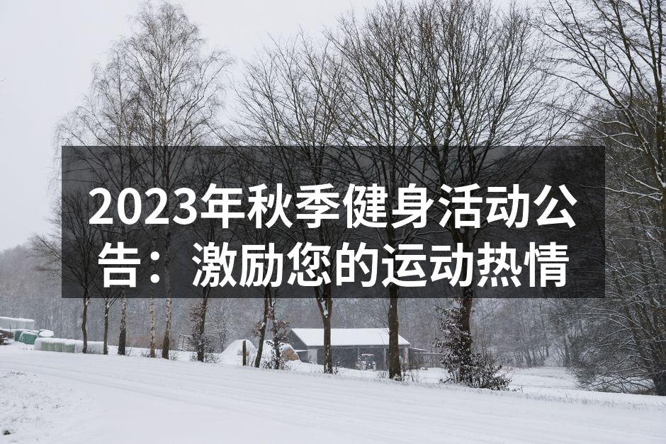 精彩的团体训练课程